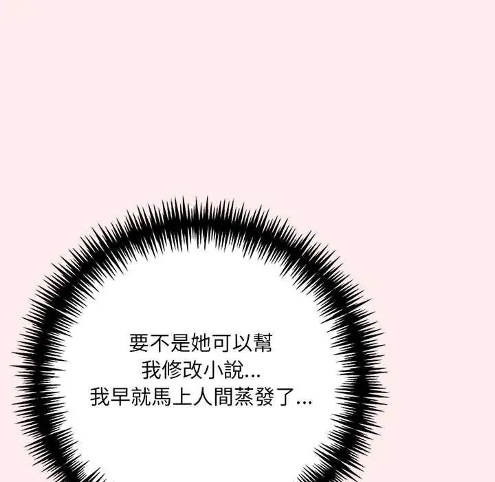 渣男生存守则 - 第5话 - page 118
