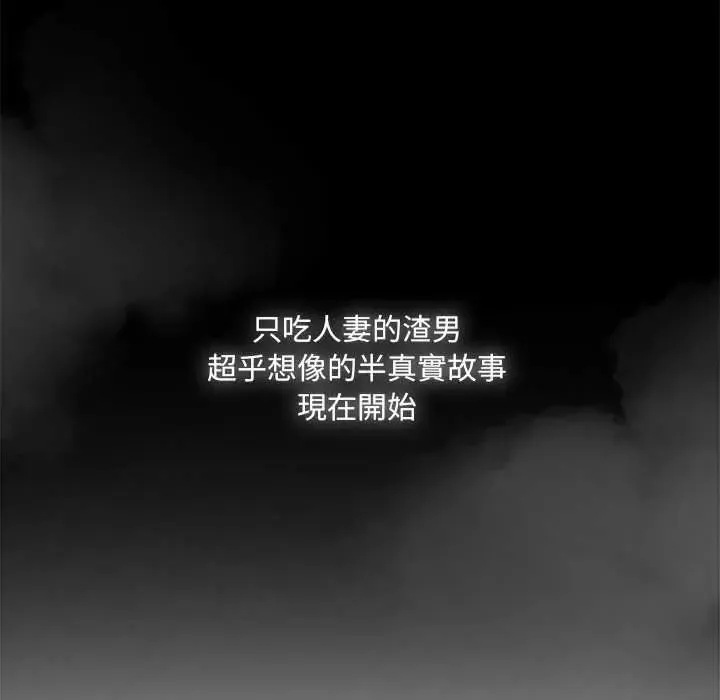 渣男生存守则 - 第1话 - page 18