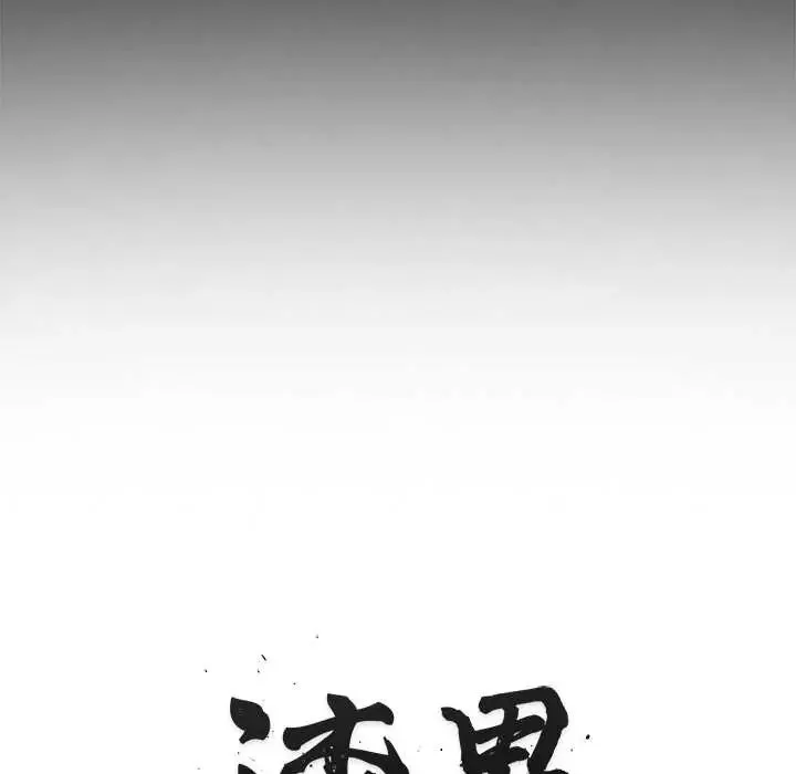 渣男生存守则 - 第1话 - page 19