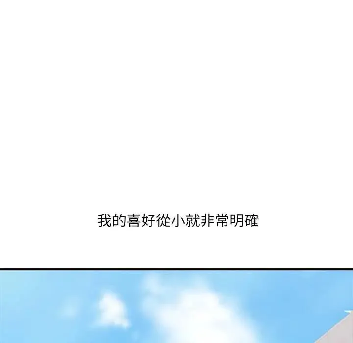 渣男生存守则 - 第1话 - page 21