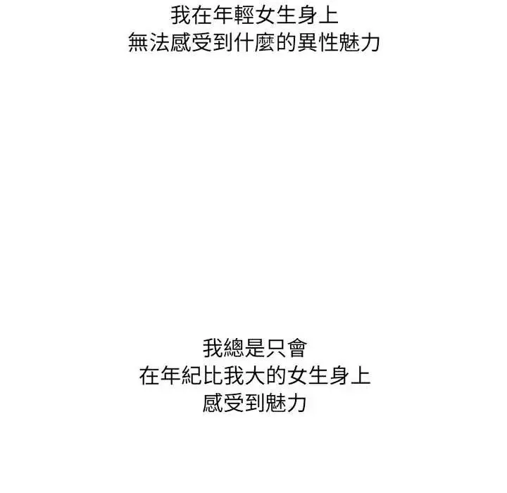 渣男生存守则 - 第1话 - page 23