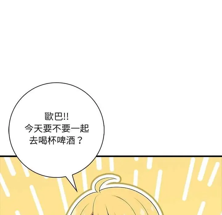 渣男生存守则 - 第1话 - page 29