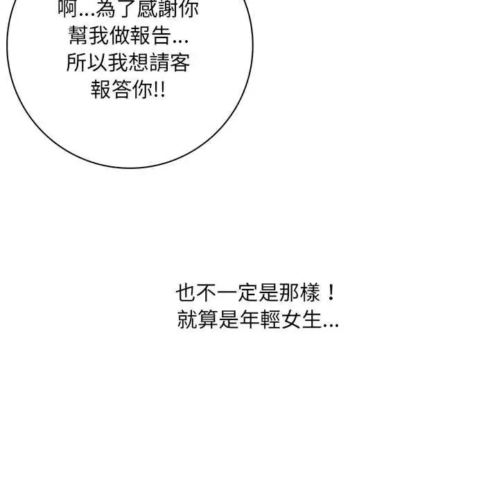 渣男生存守则 - 第1话 - page 31