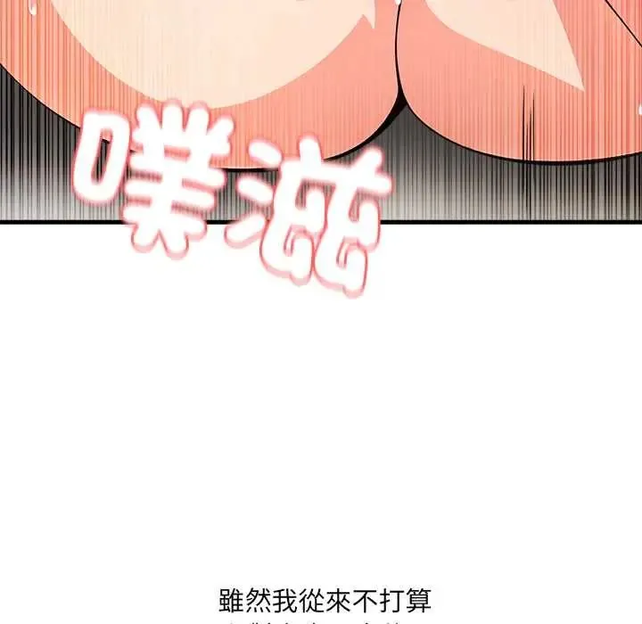 渣男生存守则 - 第1话 - page 36
