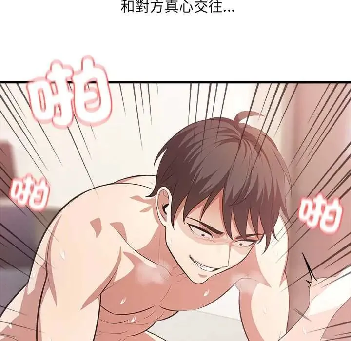 渣男生存守则 - 第1话 - page 37