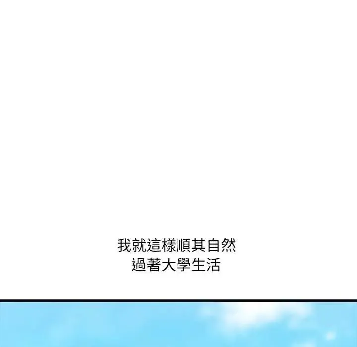 渣男生存守则 - 第1话 - page 39
