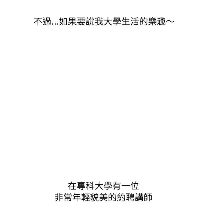 渣男生存守则 - 第1话 - page 41