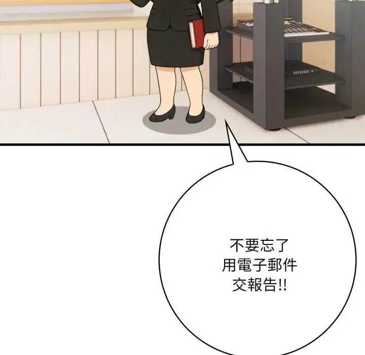 渣男生存守则 - 第1话 - page 50