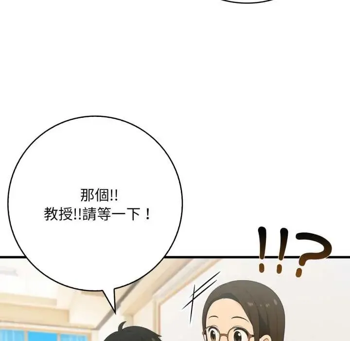 渣男生存守则 - 第1话 - page 51