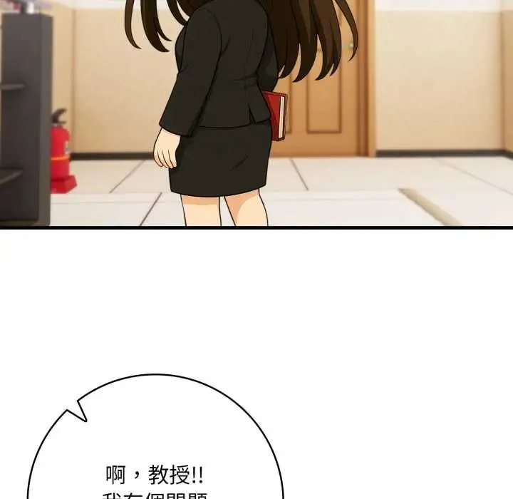 渣男生存守则 - 第1话 - page 54