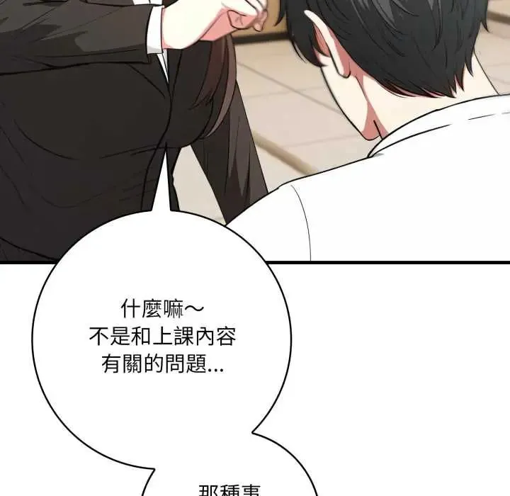 渣男生存守则 - 第1话 - page 59