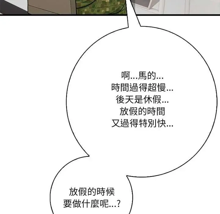 渣男生存守则 - 第1话 - page 69