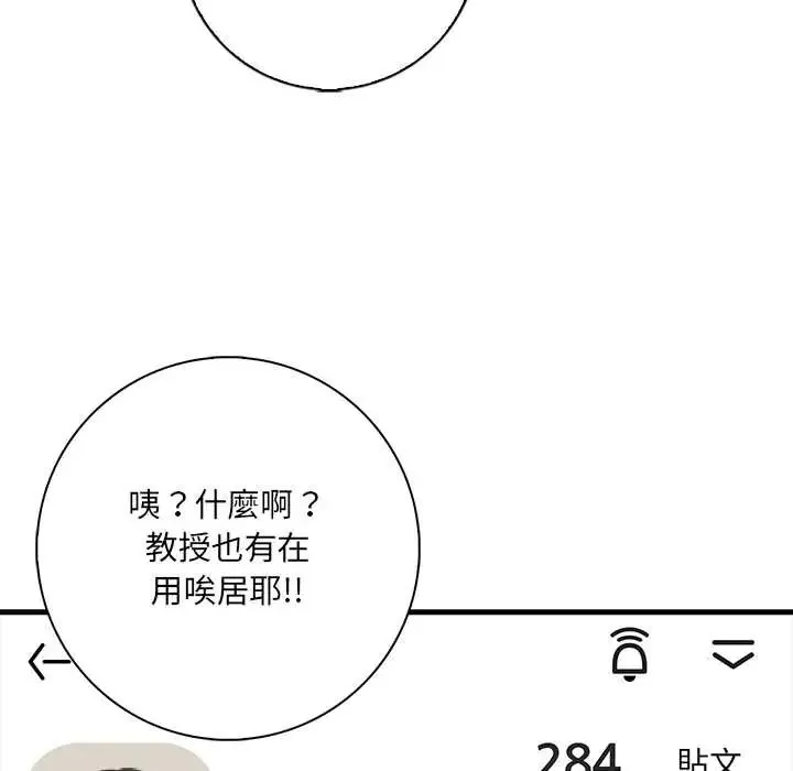 渣男生存守则 - 第1话 - page 70