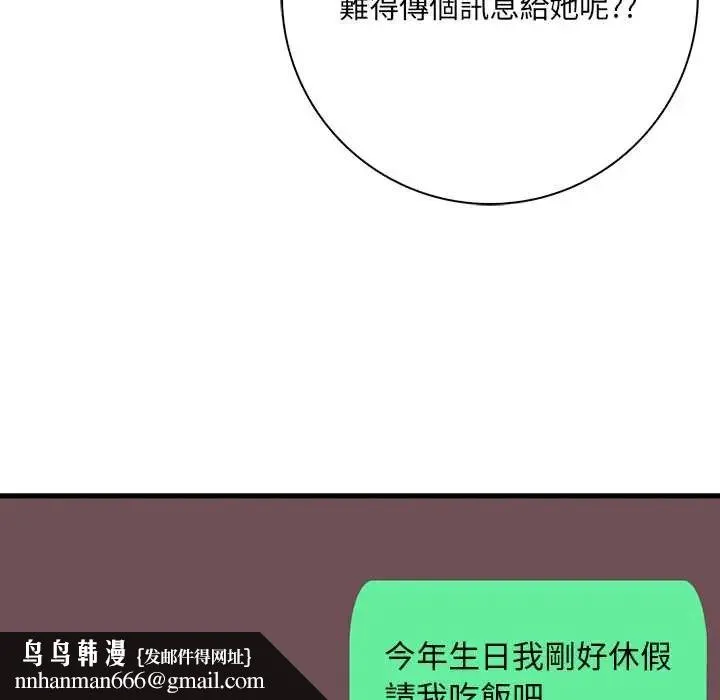 渣男生存守则 - 第1话 - page 72