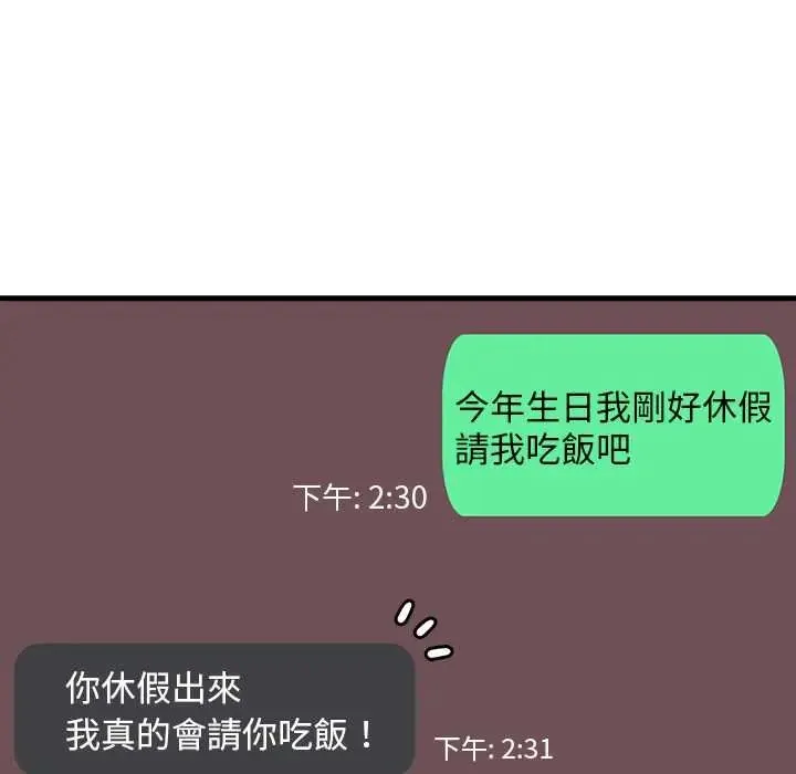 渣男生存守则 - 第1话 - page 74
