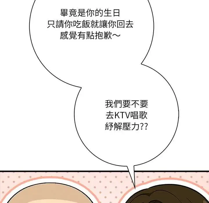 渣男生存守则 - 第1话 - page 79