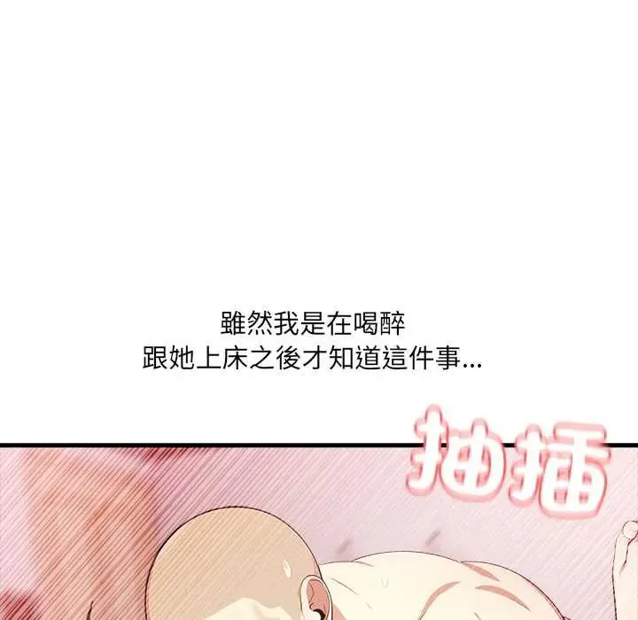渣男生存守则 - 第1话 - page 95