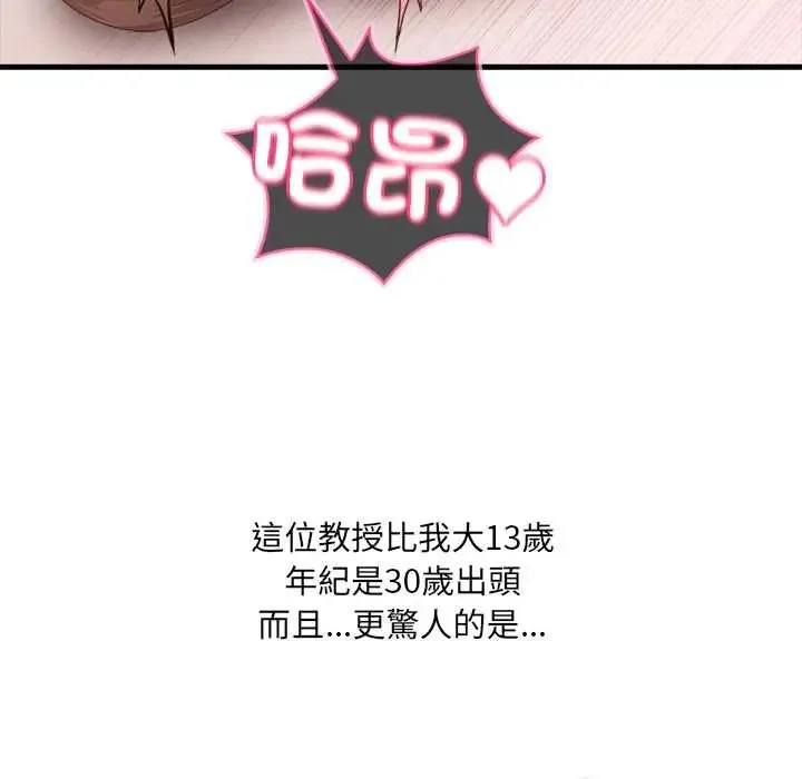 渣男生存守则 - 第1话 - page 97