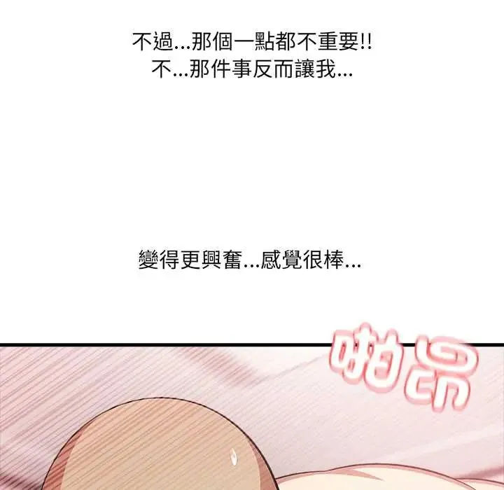 渣男生存守则 - 第1话 - page 102