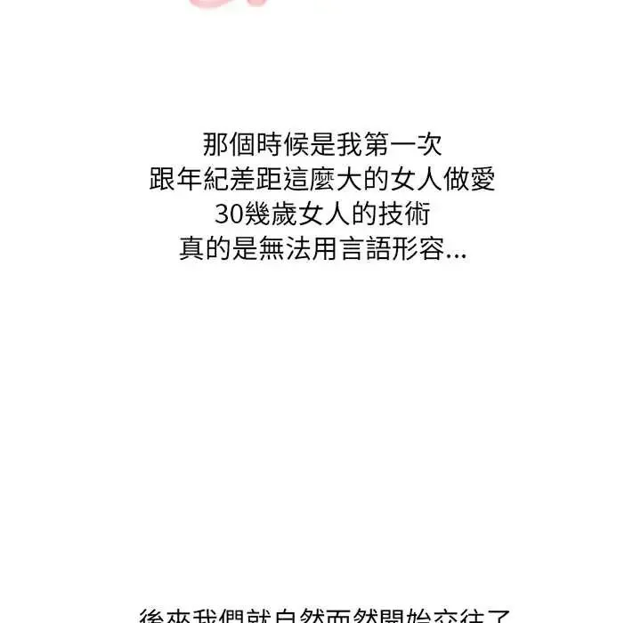 渣男生存守则 - 第1话 - page 104