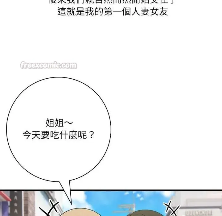 渣男生存守则 - 第1话 - page 105