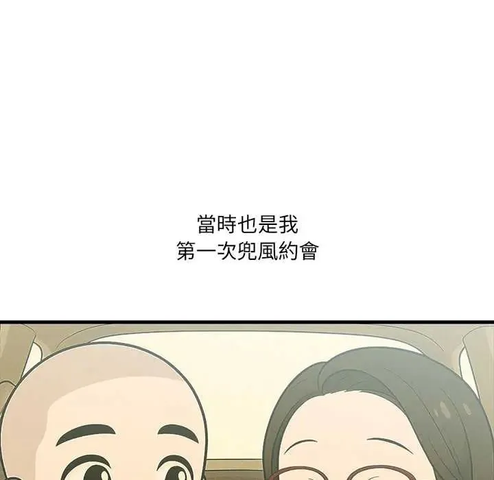 渣男生存守则 - 第1话 - page 108