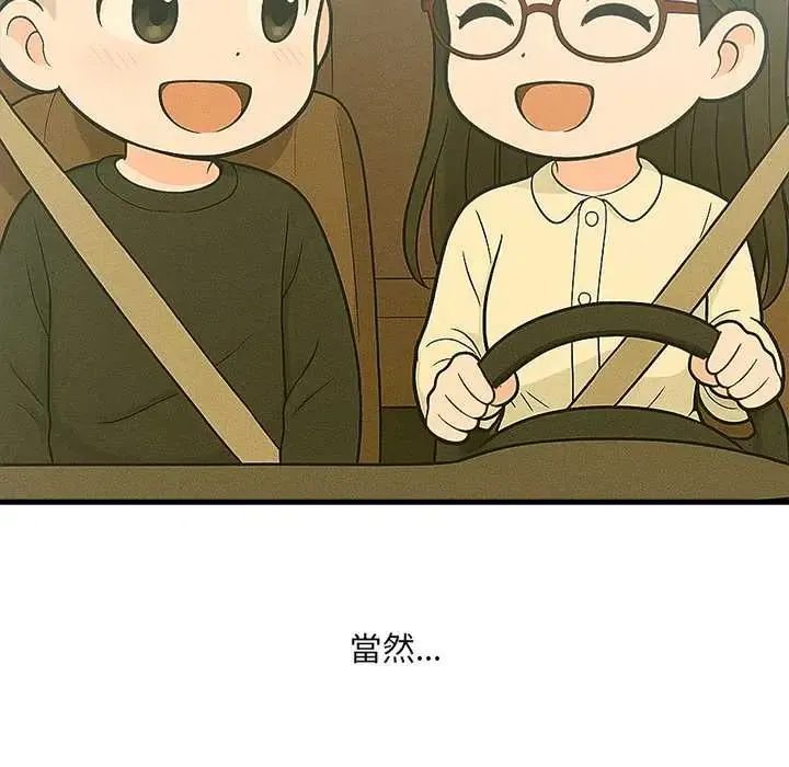 渣男生存守则 - 第1话 - page 109