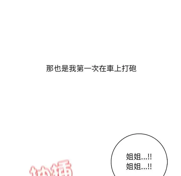 渣男生存守则 - 第1话 - page 110