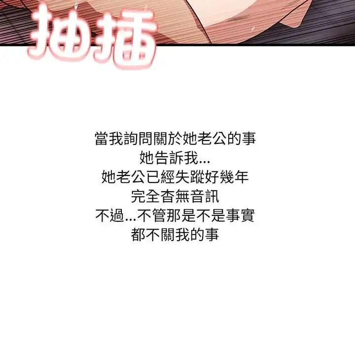 渣男生存守则 - 第1话 - page 112