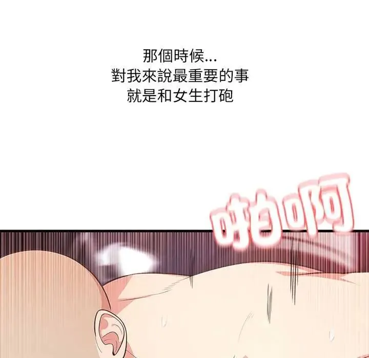 渣男生存守则 - 第1话 - page 113
