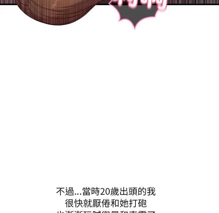 渣男生存守则 - 第1话 - page 115