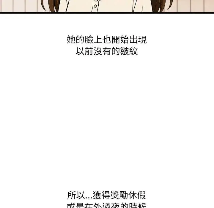 渣男生存守则 - 第1话 - page 117