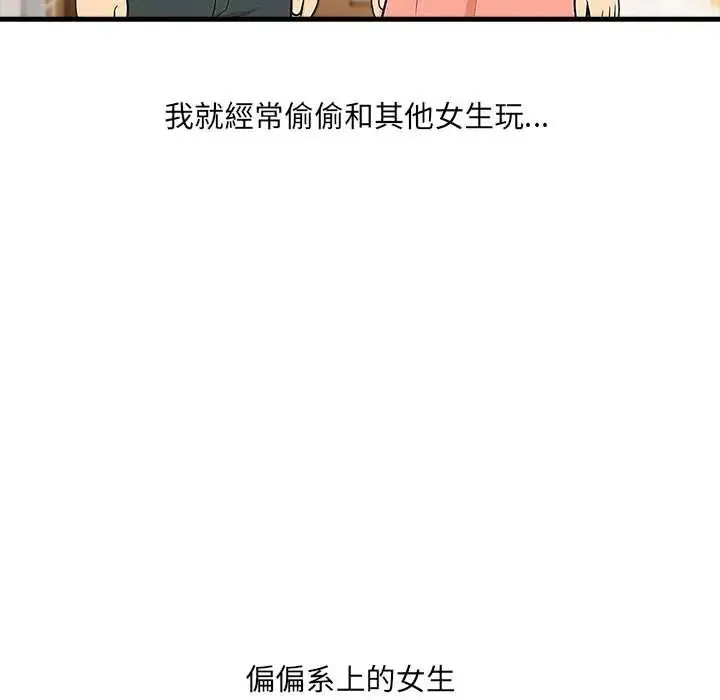 渣男生存守则 - 第1话 - page 119