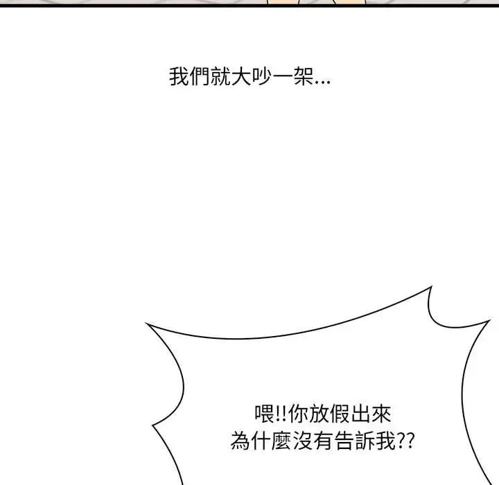 渣男生存守则 - 第1话 - page 123