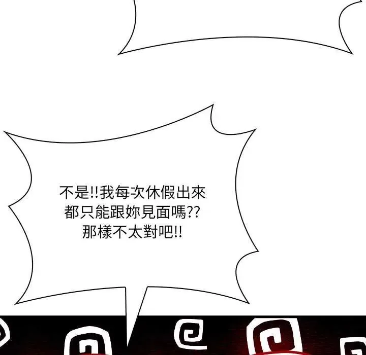 渣男生存守则 - 第1话 - page 124