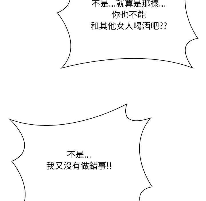 渣男生存守则 - 第1话 - page 126