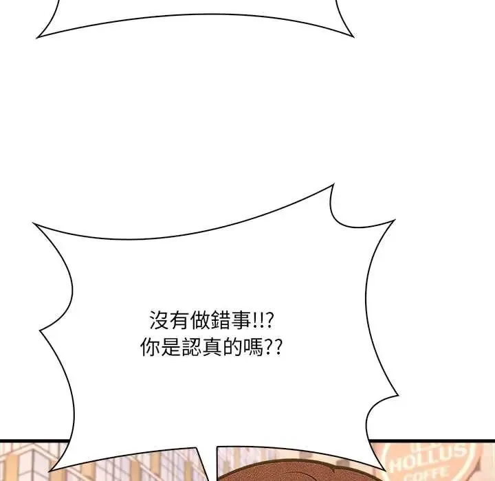 渣男生存守则 - 第1话 - page 127