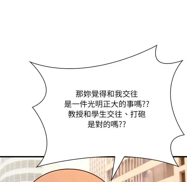 渣男生存守则 - 第1话 - page 129