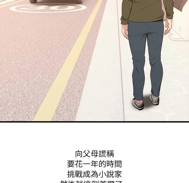 渣男生存守则 - 第1话 - page 136