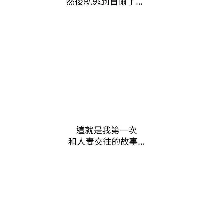 渣男生存守则 - 第1话 - page 137