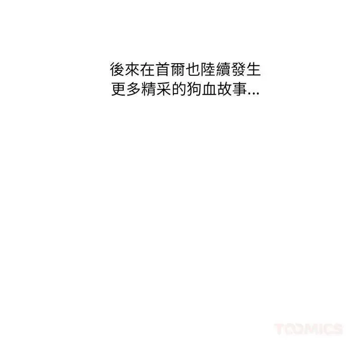渣男生存守则 - 第1话 - page 138