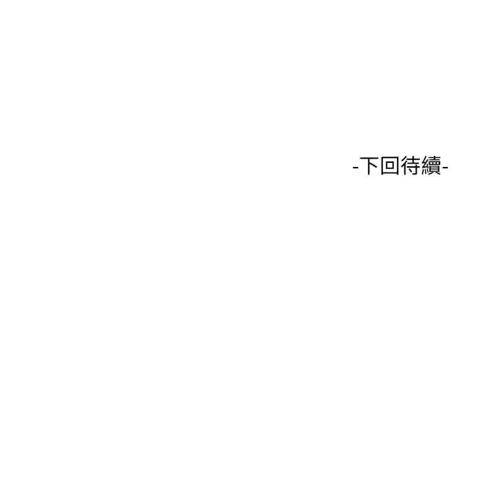 渣男生存守则 - 第1话 - page 139