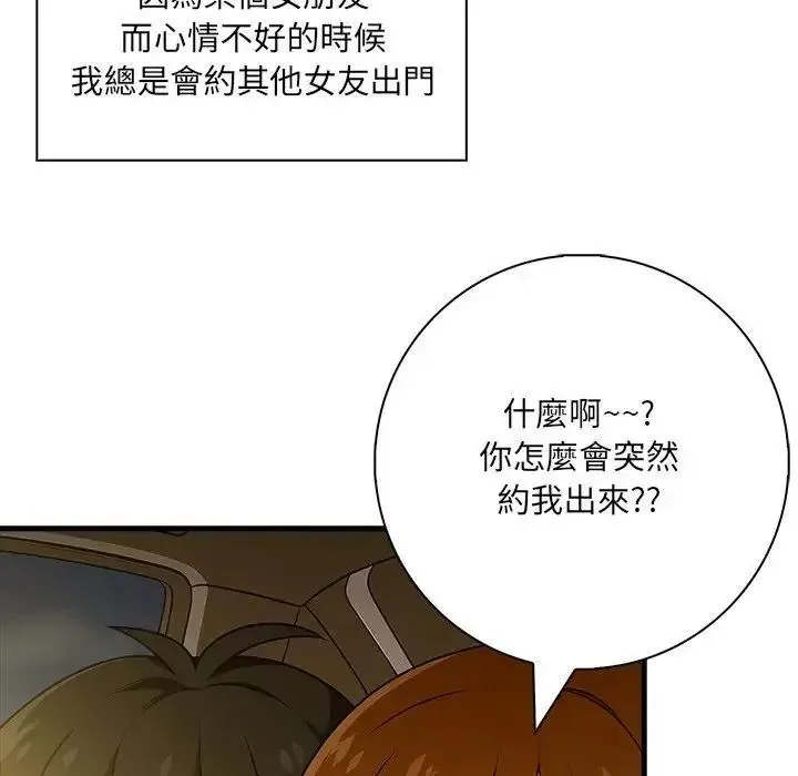 渣男生存守则 - 第7話 - page 7