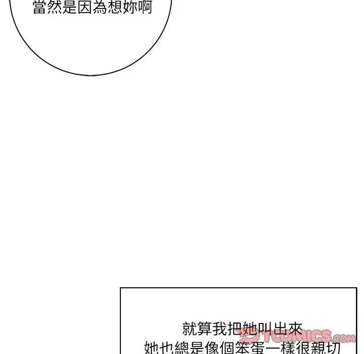 渣男生存守则 - 第7話 - page 9