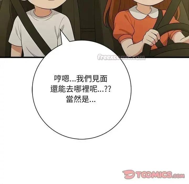 渣男生存守则 - 第7話 - page 15