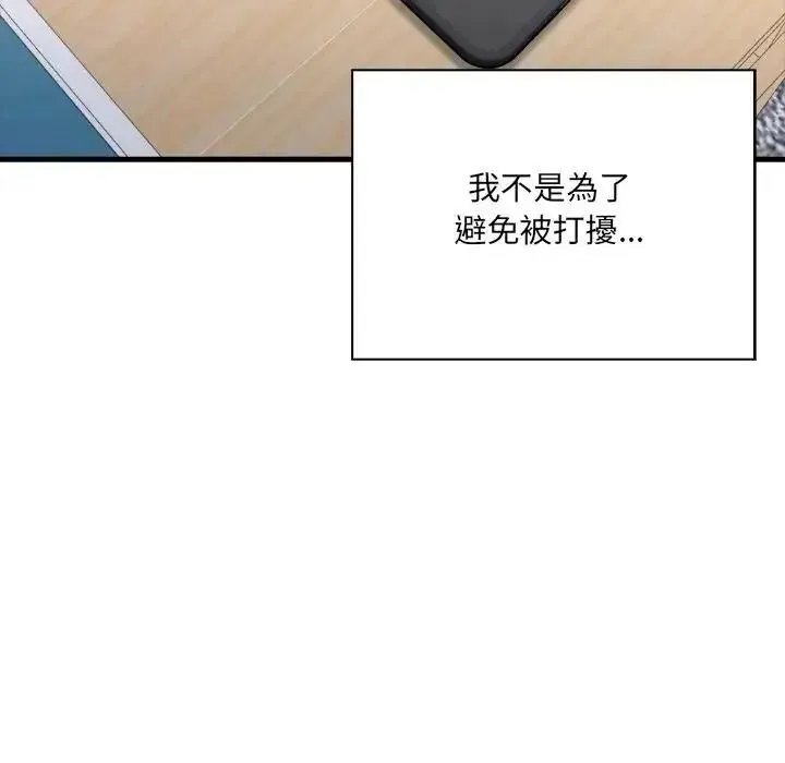 渣男生存守则 - 第7話 - page 37