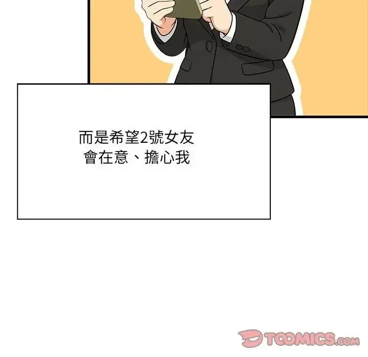 渣男生存守则 - 第7話 - page 39