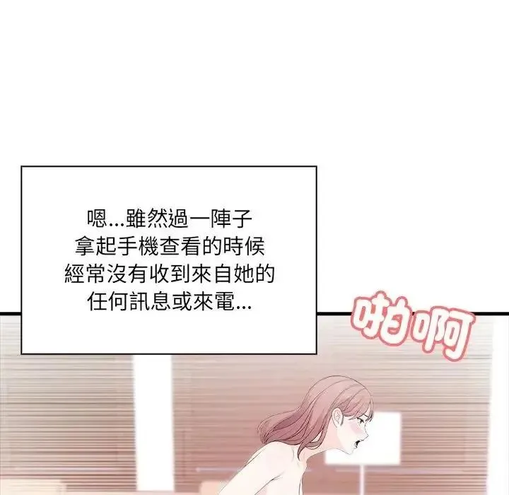 渣男生存守则 - 第7話 - page 40