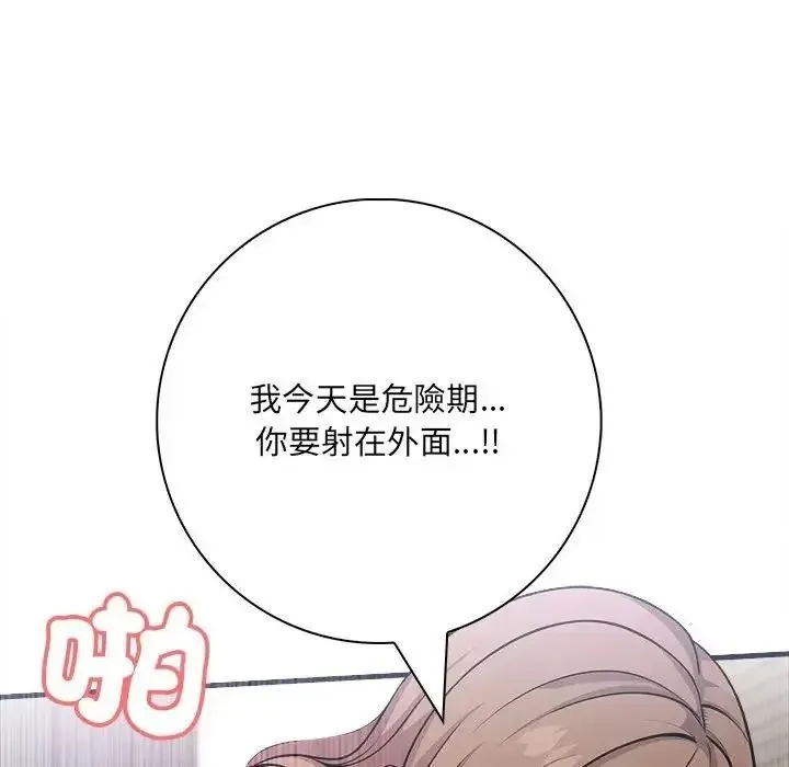 渣男生存守则 - 第7話 - page 46