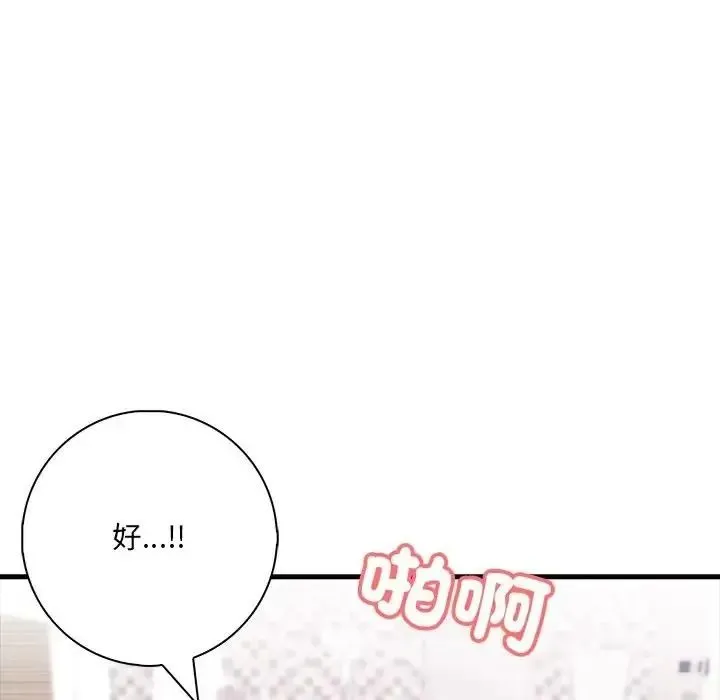 渣男生存守则 - 第7話 - page 48